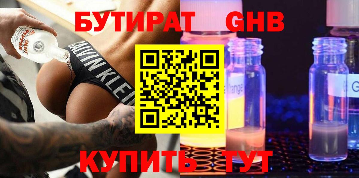 Бутират BDO Тобольск