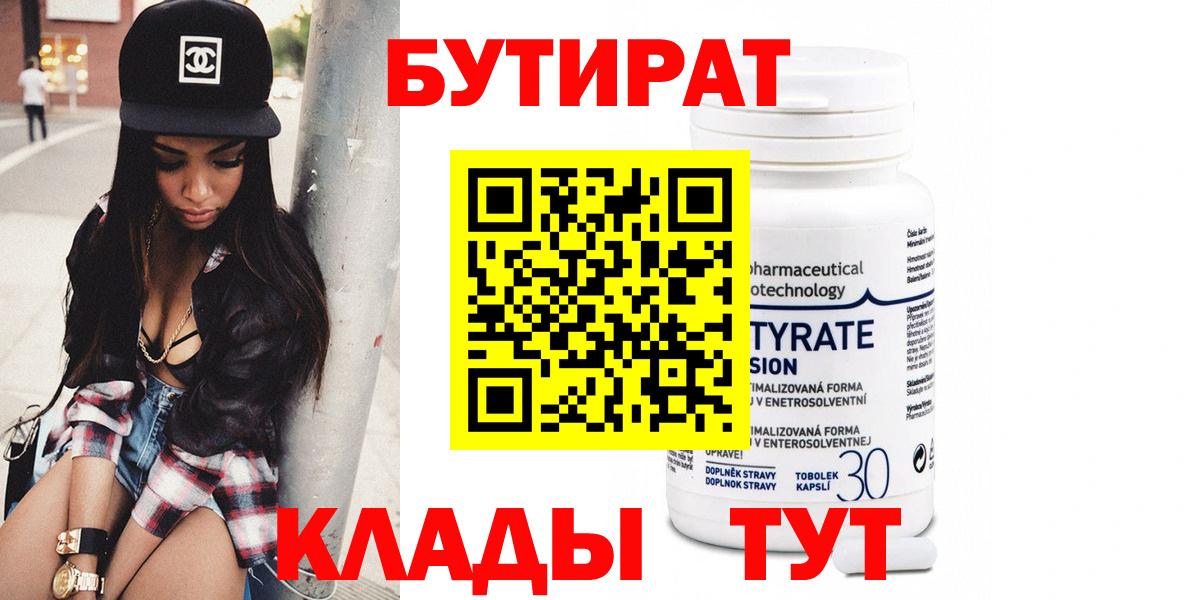 Тобольск  Бутират оксана  БУТИРАТ  Вход с VPN 