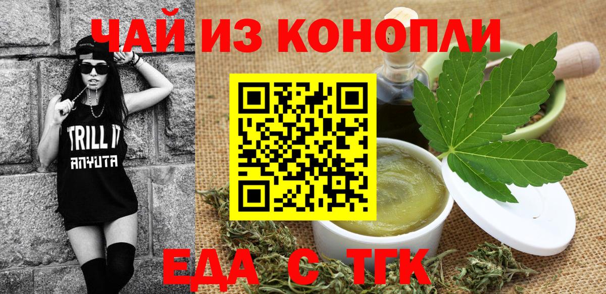 Еда ТГК конопля  Вход с VPN  Тобольск 