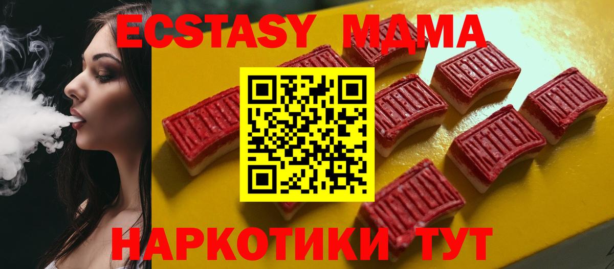 ЭКСТАЗИ 99%  Ecstasy MDMA  Тобольск  Вход с VPN 