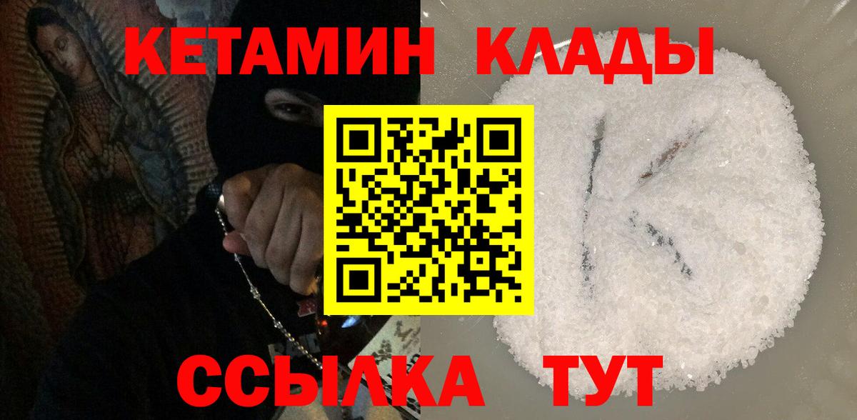 Кетамин ketamine Тобольск