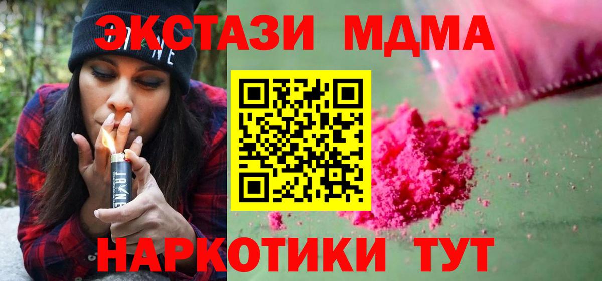 МДМА crystal  Вход с VPN  МДМА кристаллы  Тобольск 