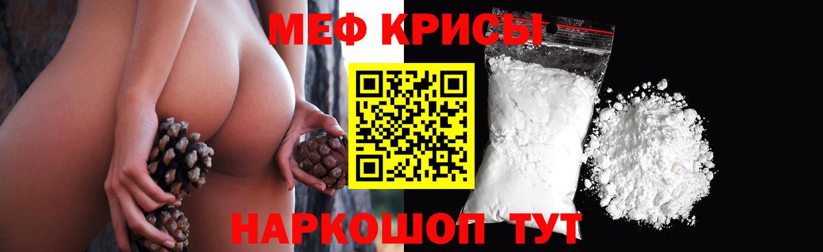 Мефедрон кристаллы  МЕФ  Тобольск  МЕФ  Вход с VPN  МЯУ-МЯУ кристаллы 