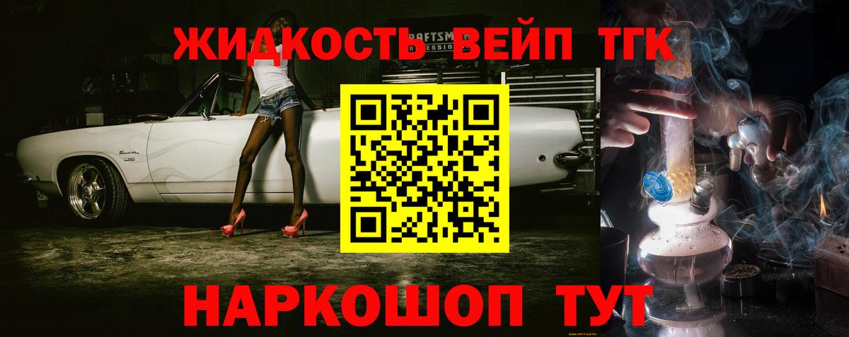 Дистиллят ТГК вейп с тгк Тобольск